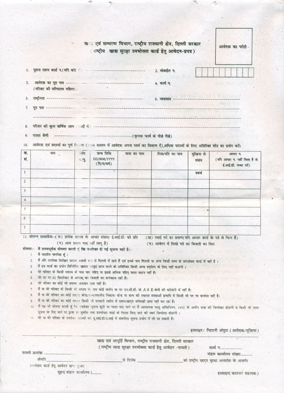 Delhi Ration Card Application Form