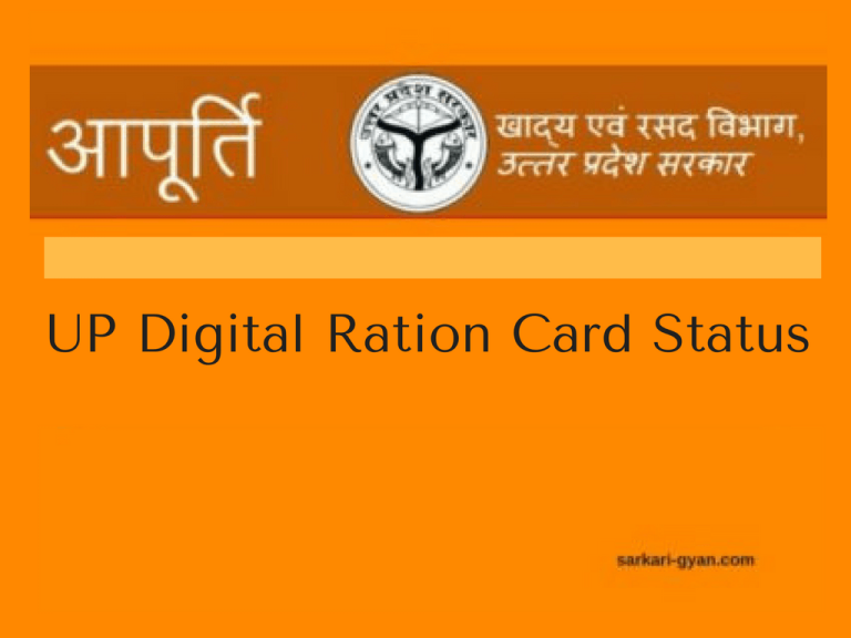 Digital Ration Card List UP – डिजिटल राशन कार्ड लिस्ट उत्तर प्रदेश