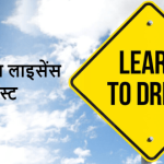 ड्राइविंग लाइसेंस स्टेटस इन हिंदी – Driving License Status Online Check Kare
